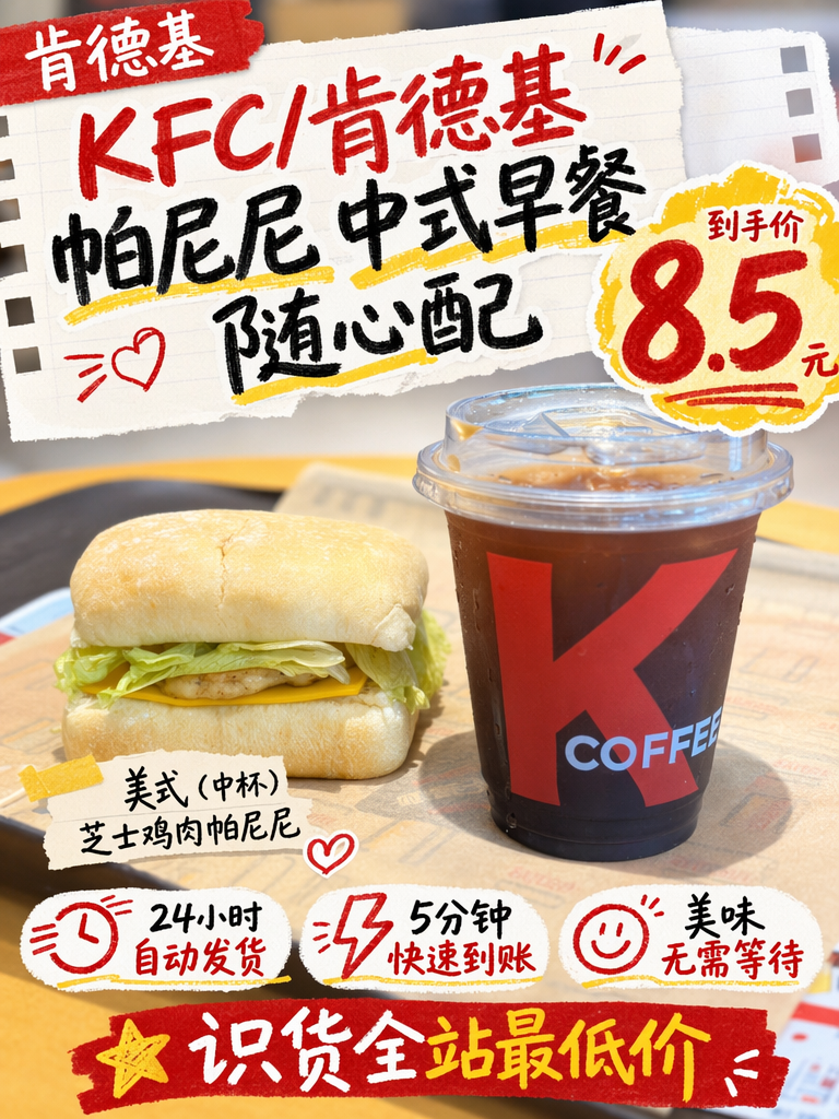 肯德基芝士鸡肉帕尼尼+美式8.5元,早餐CP速囤!